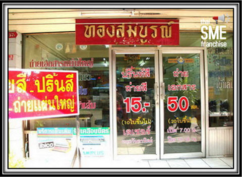ร้านถ่ายเอกสาร