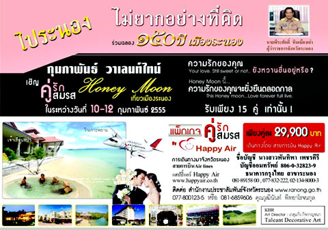 จังหวัดระนองจัดโครงการ “คู่รัก คู่สมรส ฮันนีมูนวาเลนไทน์ ณ
เมืองระนอง”