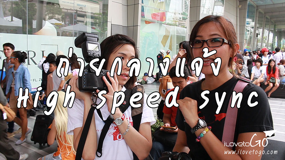 สอนถ่ายคอสเพลย์ วิธีถ่ายคอสเพลย์ วิธีถ่าย cosplay กล้องดิจิตอล สอนถ่ายรูป