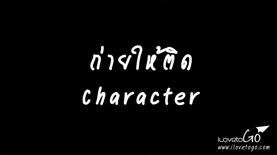สอนถ่ายคอสเพลย์ วิธีถ่ายคอสเพลย์ วิธีถ่าย cosplay กล้องดิจิตอล สอนถ่ายรูป