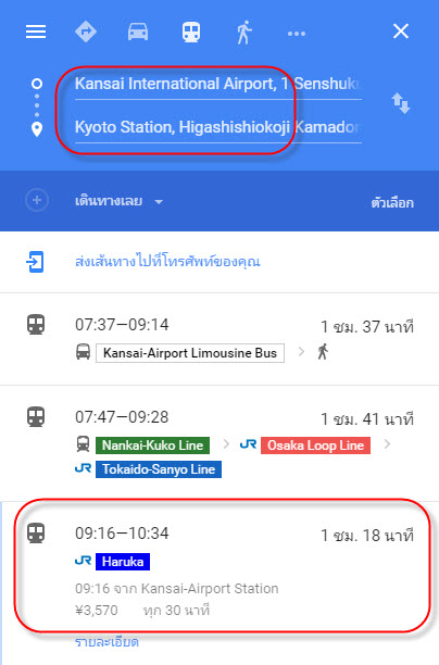 เที่ยวญี่ปุ่นด้วยตัวเอง คันไซ โอซาก้า เกียวโต โกเบ Japan Kansai Kyoto Kobe Osaka KansaiAirport สนามบินคันไซ เจอาร์ ฮารุกะ JR Haruka Train Express Train