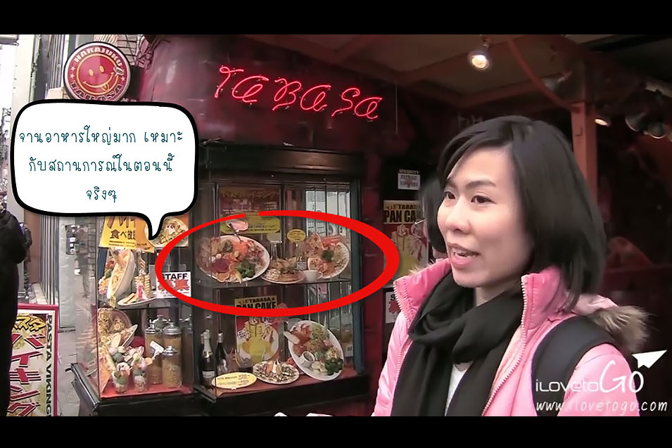 Tabasa Harajuku ร้านทาบาสะ ฮาราจูกุ พิซซ่าสไตล์ญี่ปุ่น พาสต้าสไตล์ญี่ปุ่น แพนเค้กสไตล์ญี่ปุ่น สลัดสไตล์ญี่ปุ่น คอสเพลย์ญี่ปุ่น cosplay แฟชั่นญี่ปุ่น แฟชั่นฮาราจูกุ ช้อปปิ้งทาเคชิตะ โดริ เครื่องสำอางค์ญี่ปุ่น  ชินจูกุ ฮาราจูกุ ชิบุย่า อูเอโนะ JR Yamonote Line เจอาร์ ยามาโนเตะ ไลน์ โอคาชิมาชิ สเตชั่น okachimachi station เที่ยวญี่ปุ่น โตเกียว ด้วยตัวเอง Japan Tokyo Trip Tokyo ออนเซ็น metro โตเกียวเมโทร ฮาราจูกุ ทาเคชิตะ โดริ แฟชั่นญี่ปุ่น ช้อปปิ้งฮาราจูกุ รีวิวฮาราจูกุ harajuku shopping harajuku takeshita dori daiso