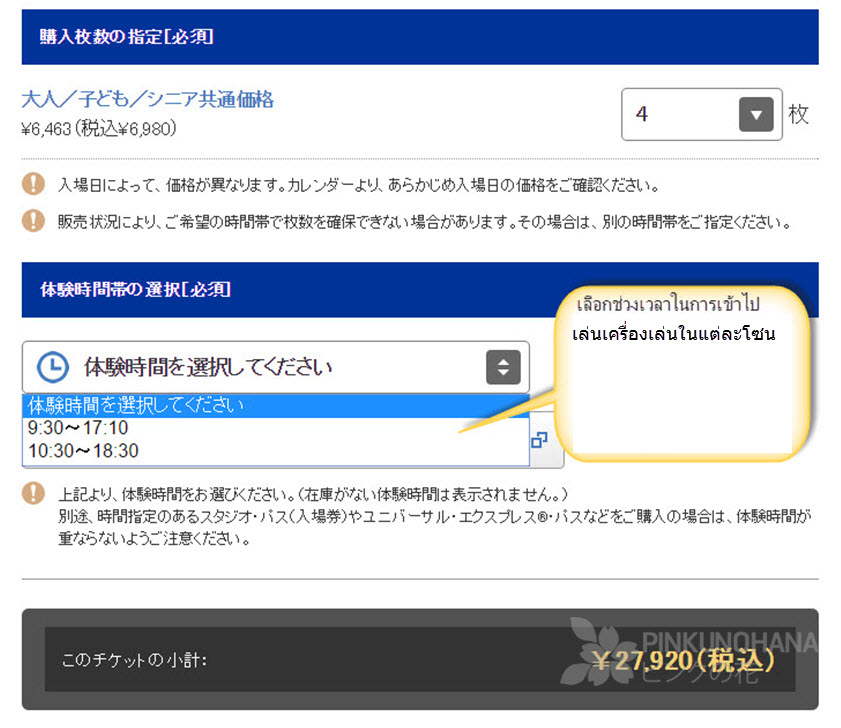 UniversalStudioJapan USJ ยูนิเวอร์แซลสตูดิโอเจแปน Osaka โอซาก้า Kansai คันไซ ญี่ปุ่น เที่ยวญี่ปุ่น จองตั๋วUniversalStudioJapan