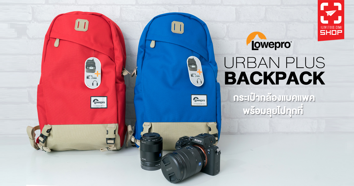 lowepro urban plus backpack