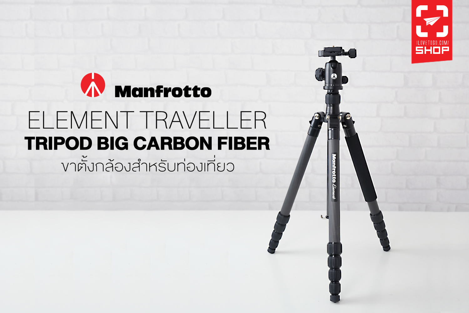 ขาตั้งกล้อง Manfrotto Element Traveller Tripod Big